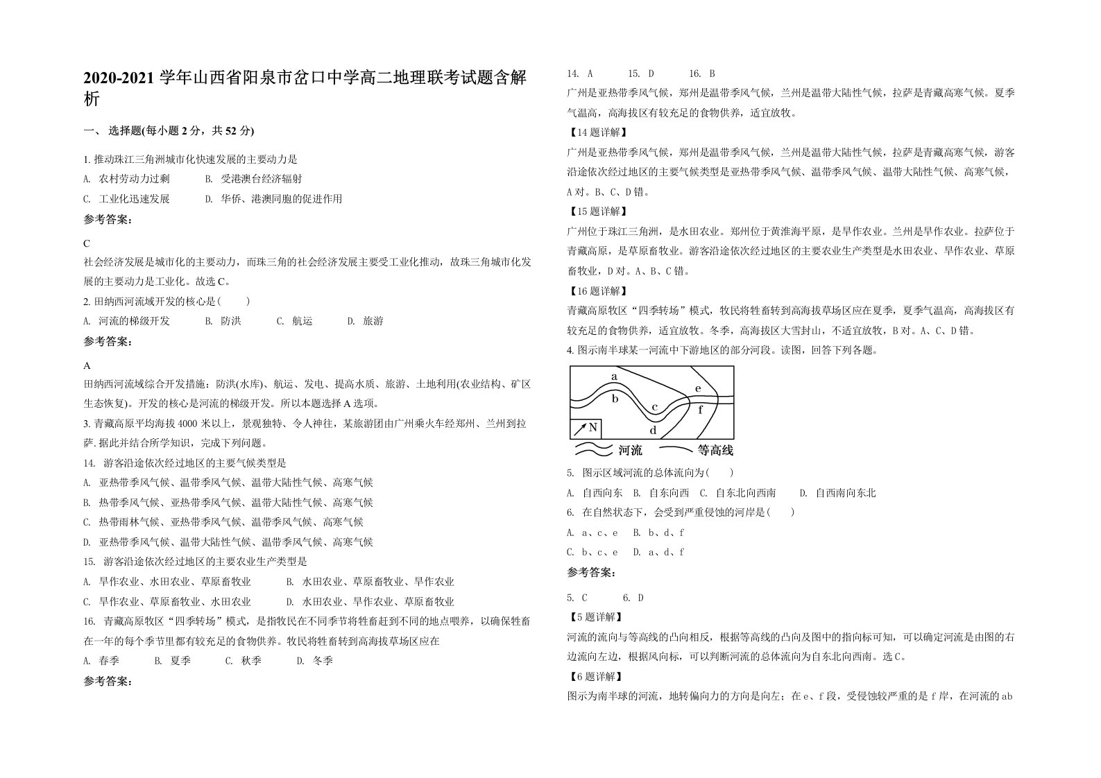 2020-2021学年山西省阳泉市岔口中学高二地理联考试题含解析