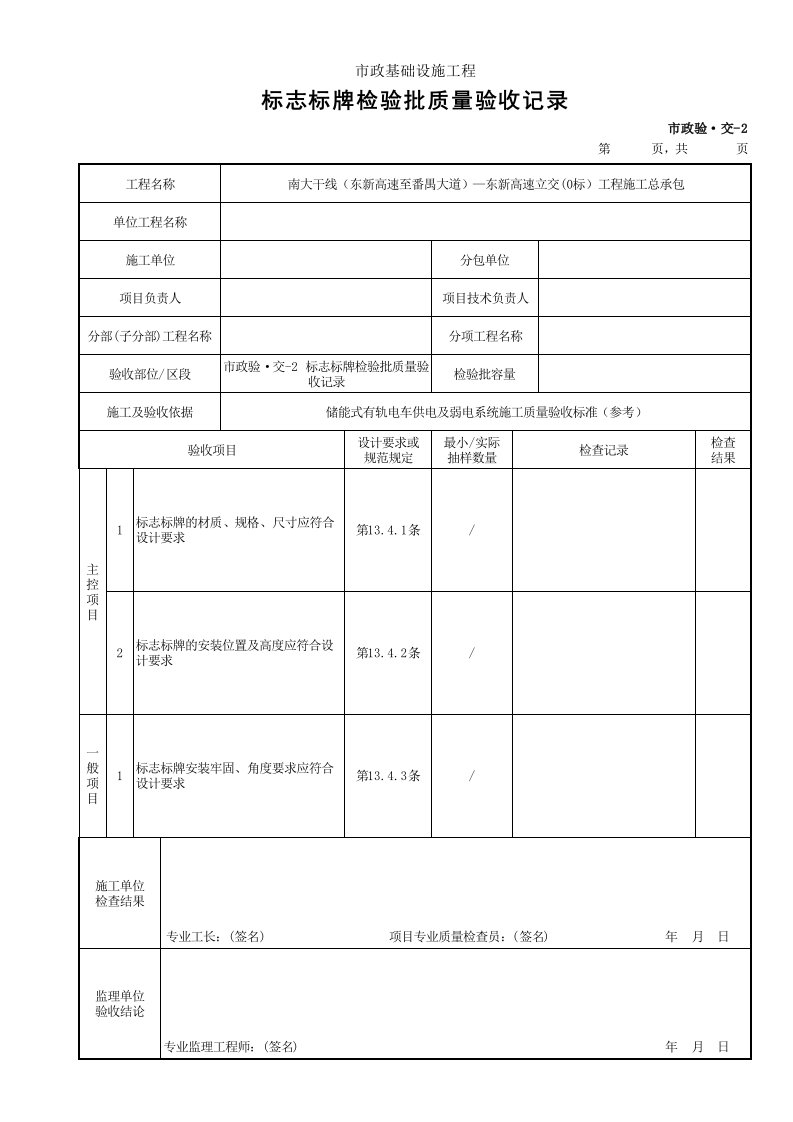 建筑工程-市政验·交2