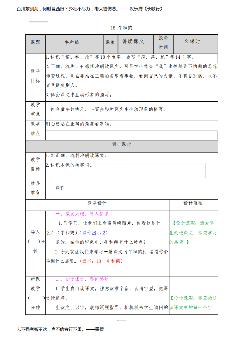 部编版四年级语文上册