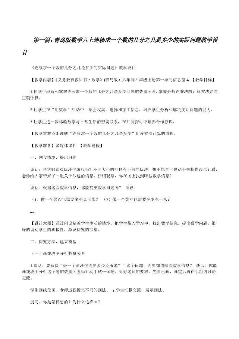 青岛版数学六上连续求一个数的几分之几是多少的实际问题教学设计[修改版]