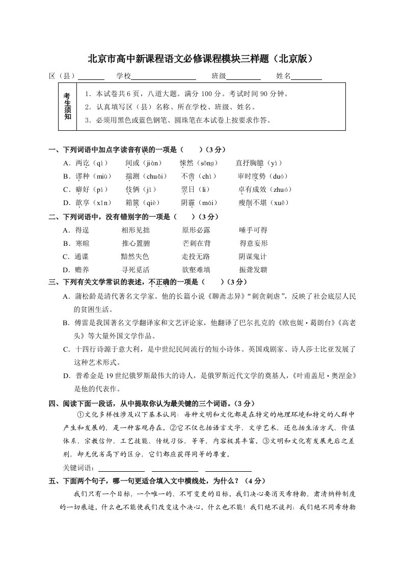 北京市高中新课程语文必修课程模块三样题(北京版)