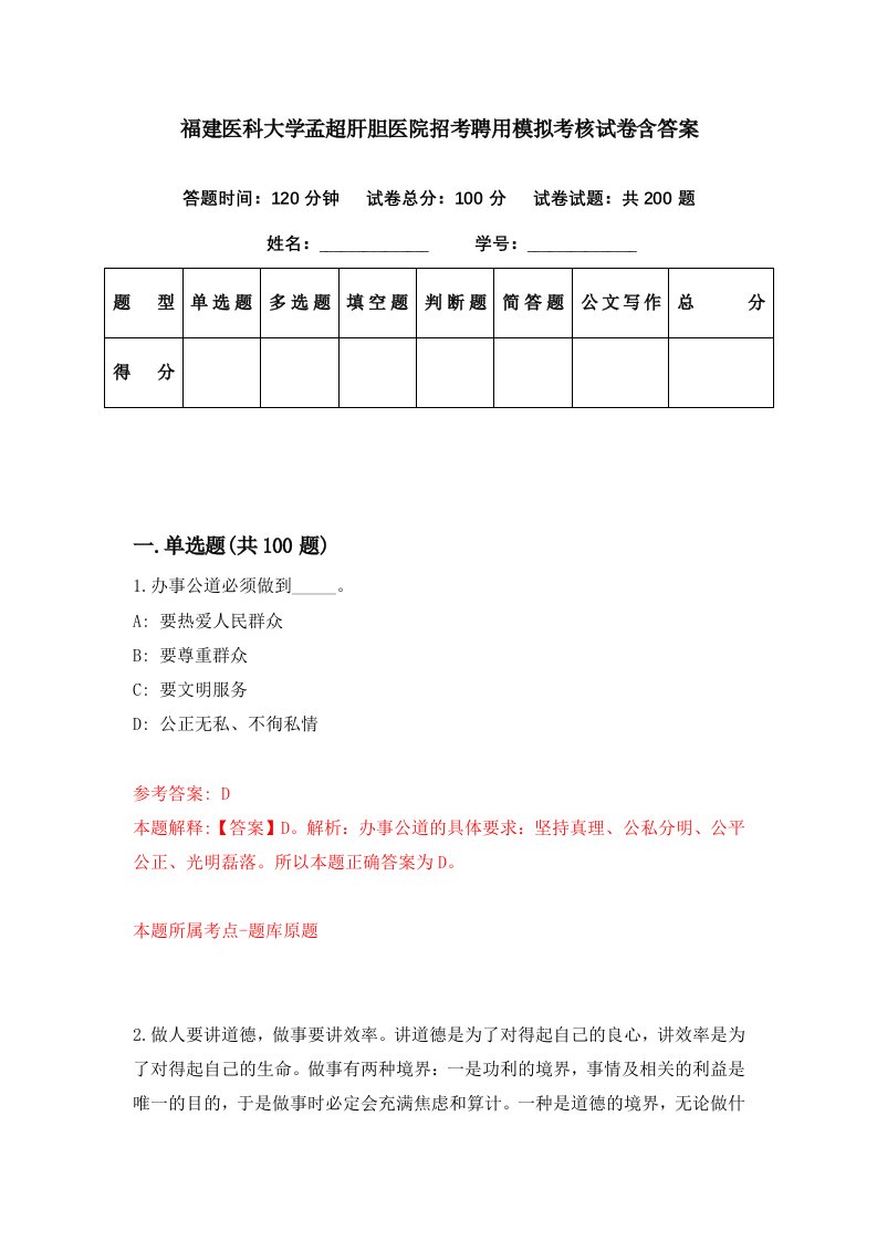 福建医科大学孟超肝胆医院招考聘用模拟考核试卷含答案6