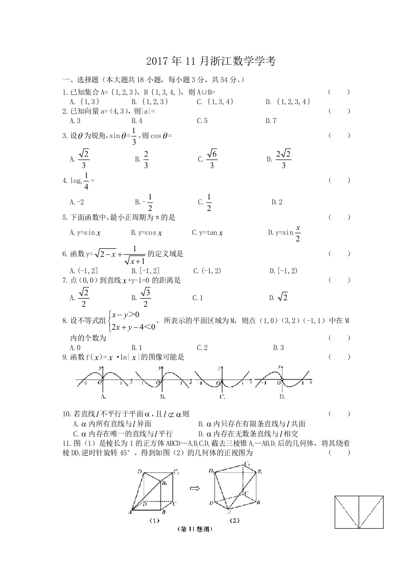 1浙江数学学考试卷和答案精校版