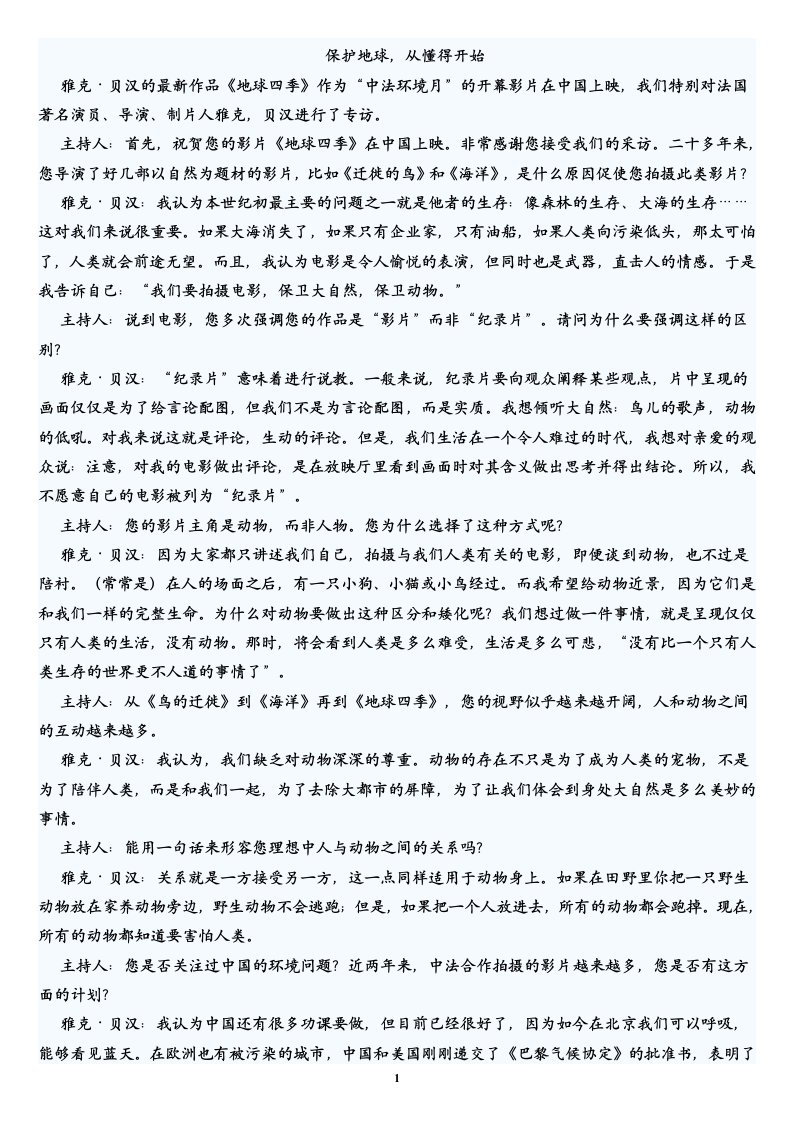 高中语文新闻阅读练习题解析