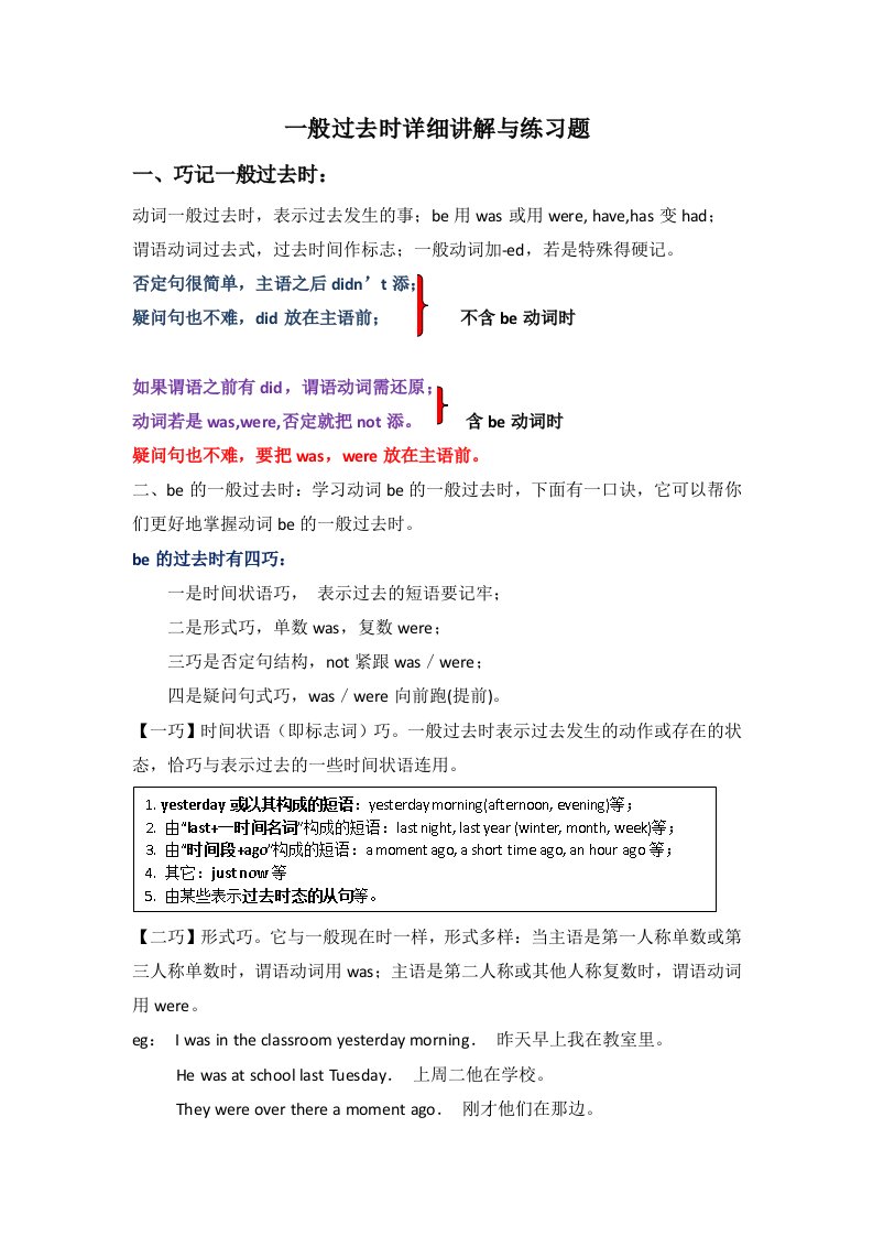 小学一般过去式句型转换