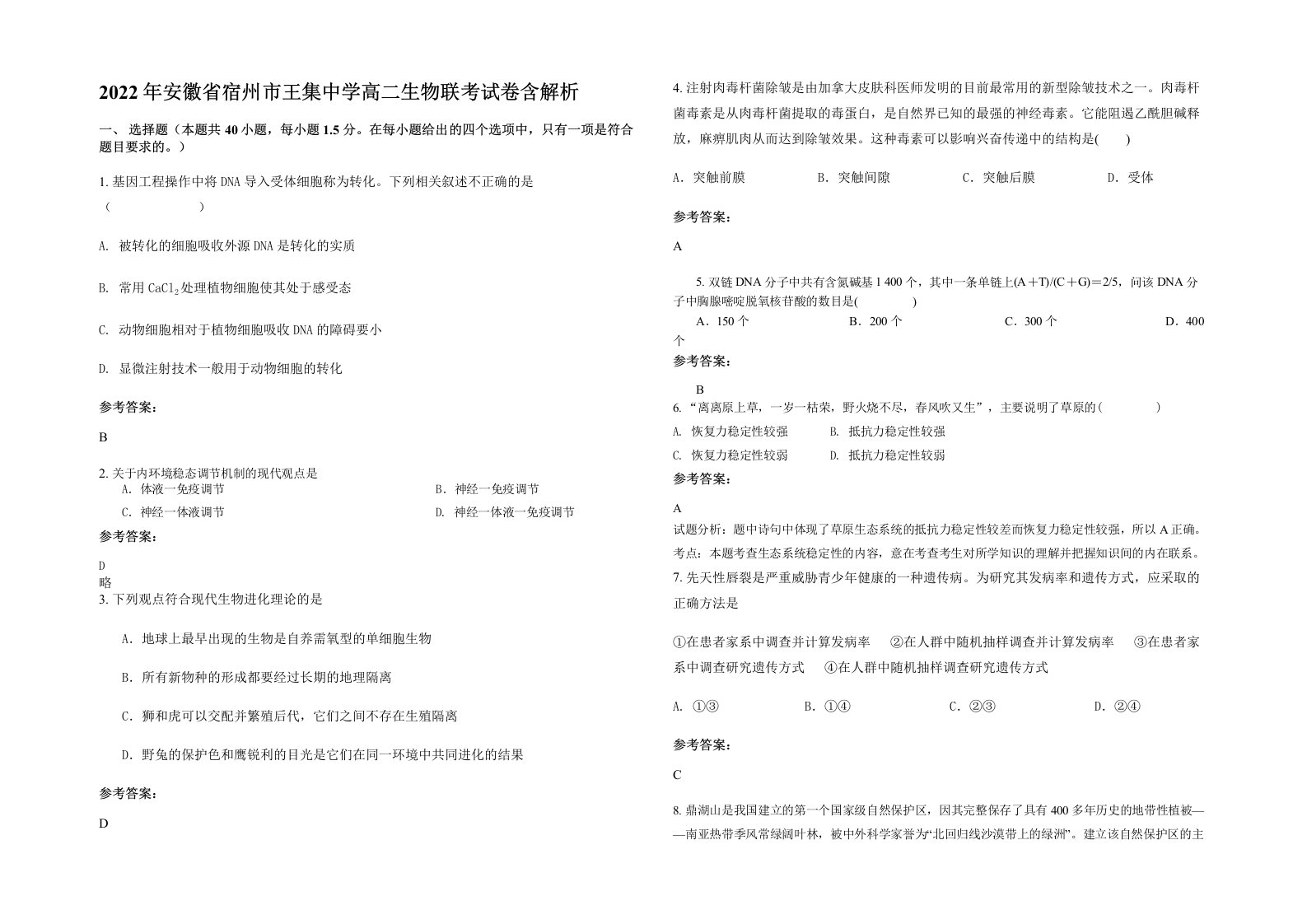 2022年安徽省宿州市王集中学高二生物联考试卷含解析