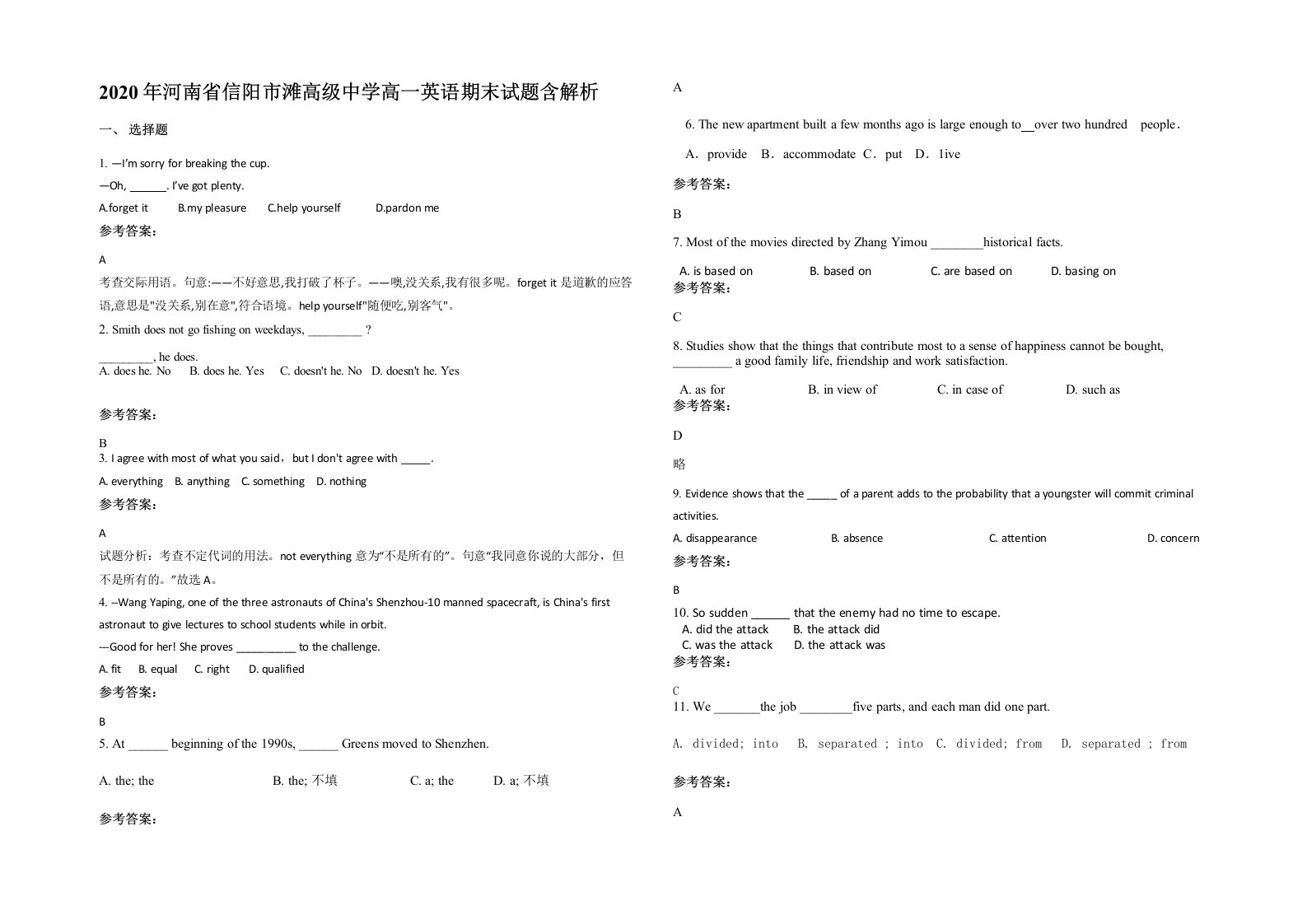 2020年河南省信阳市滩高级中学高一英语期末试题含解析