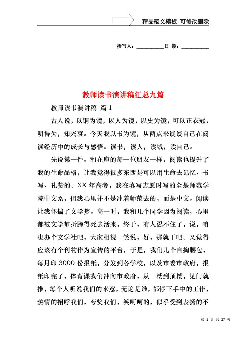 教师读书演讲稿汇总九篇1