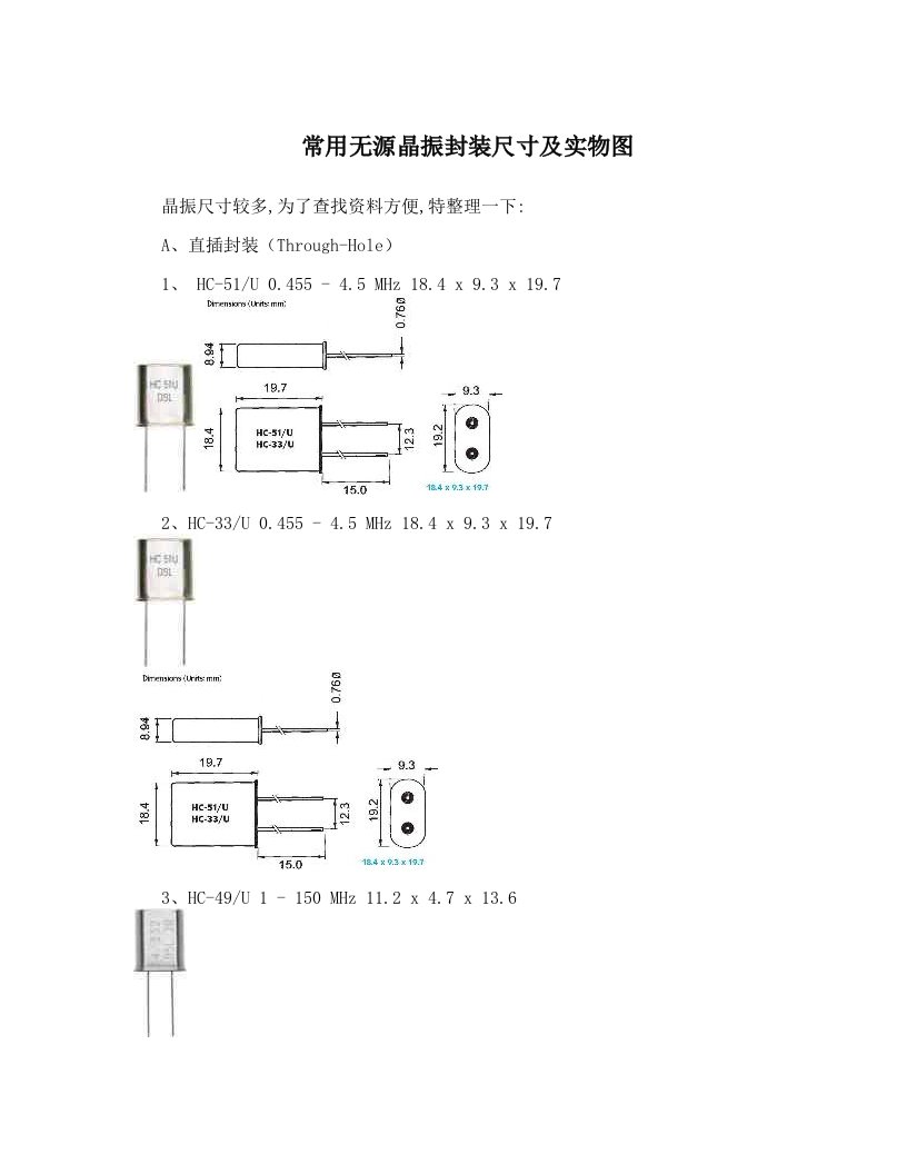 ckxAAA常用无源晶振封装尺寸及实物图