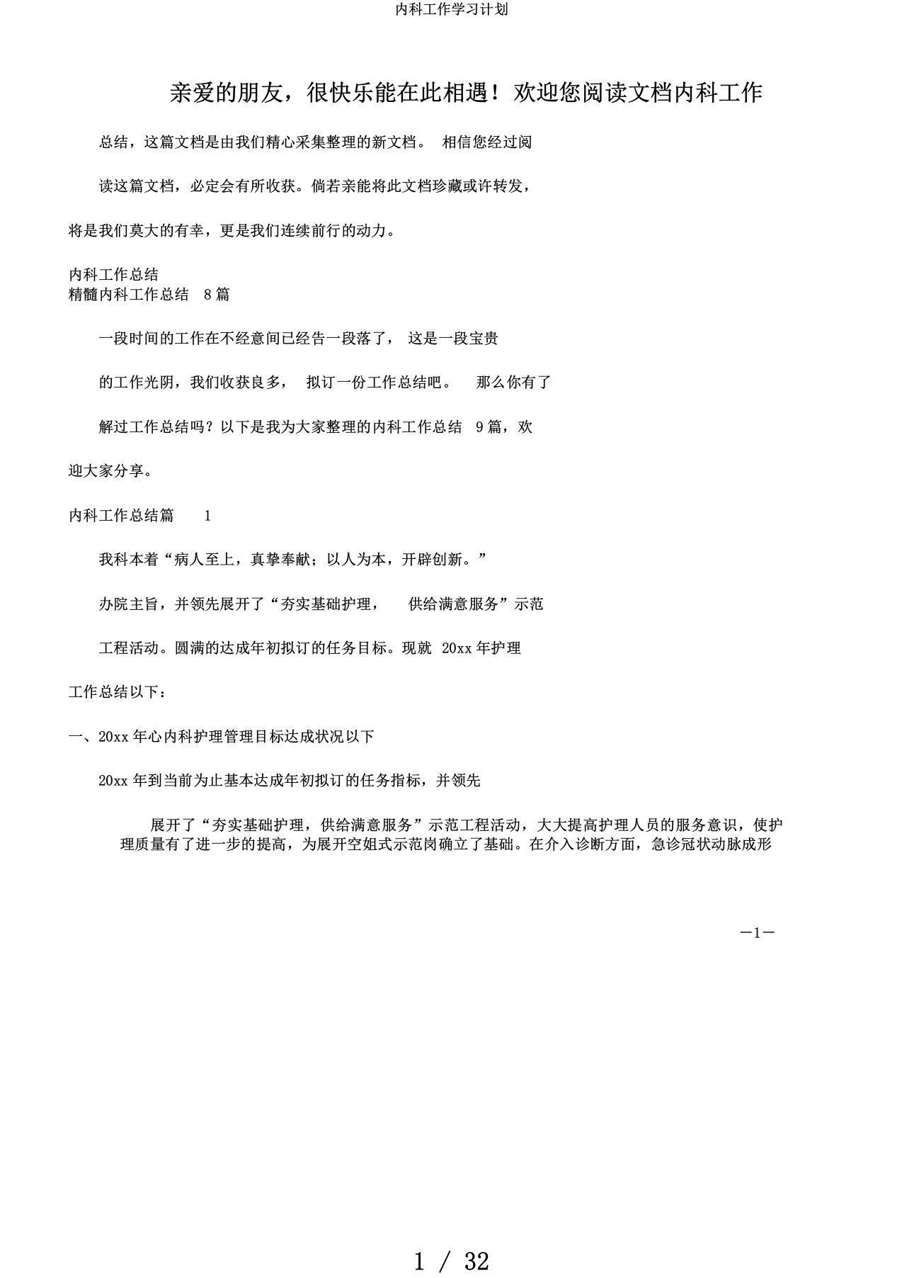 内科工作学习计划