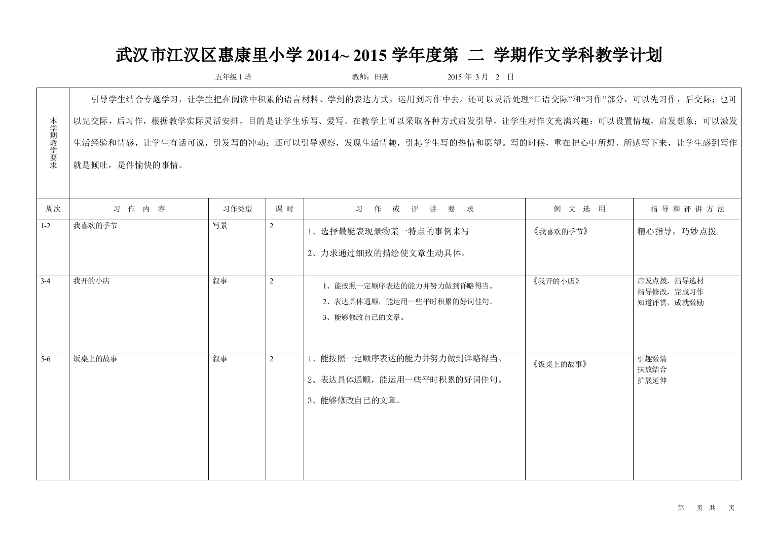 五下作文计划