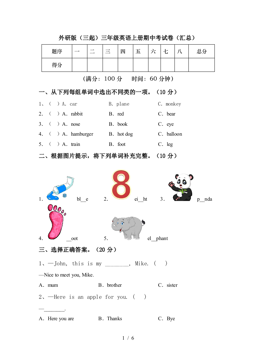 外研版(三起)三年级英语上册期中考试卷(汇总)