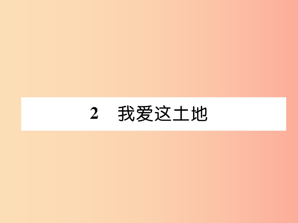 2019年九年级语文上册