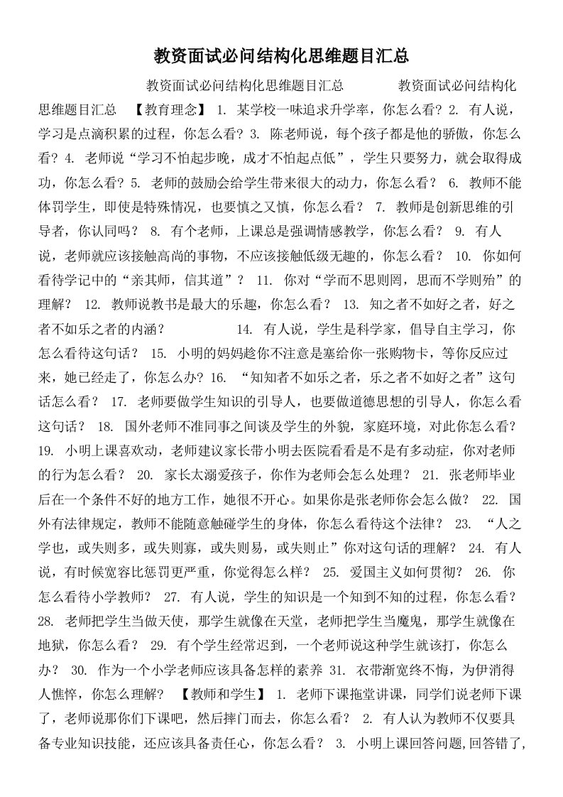 教资面试必问结构化思维题目汇总