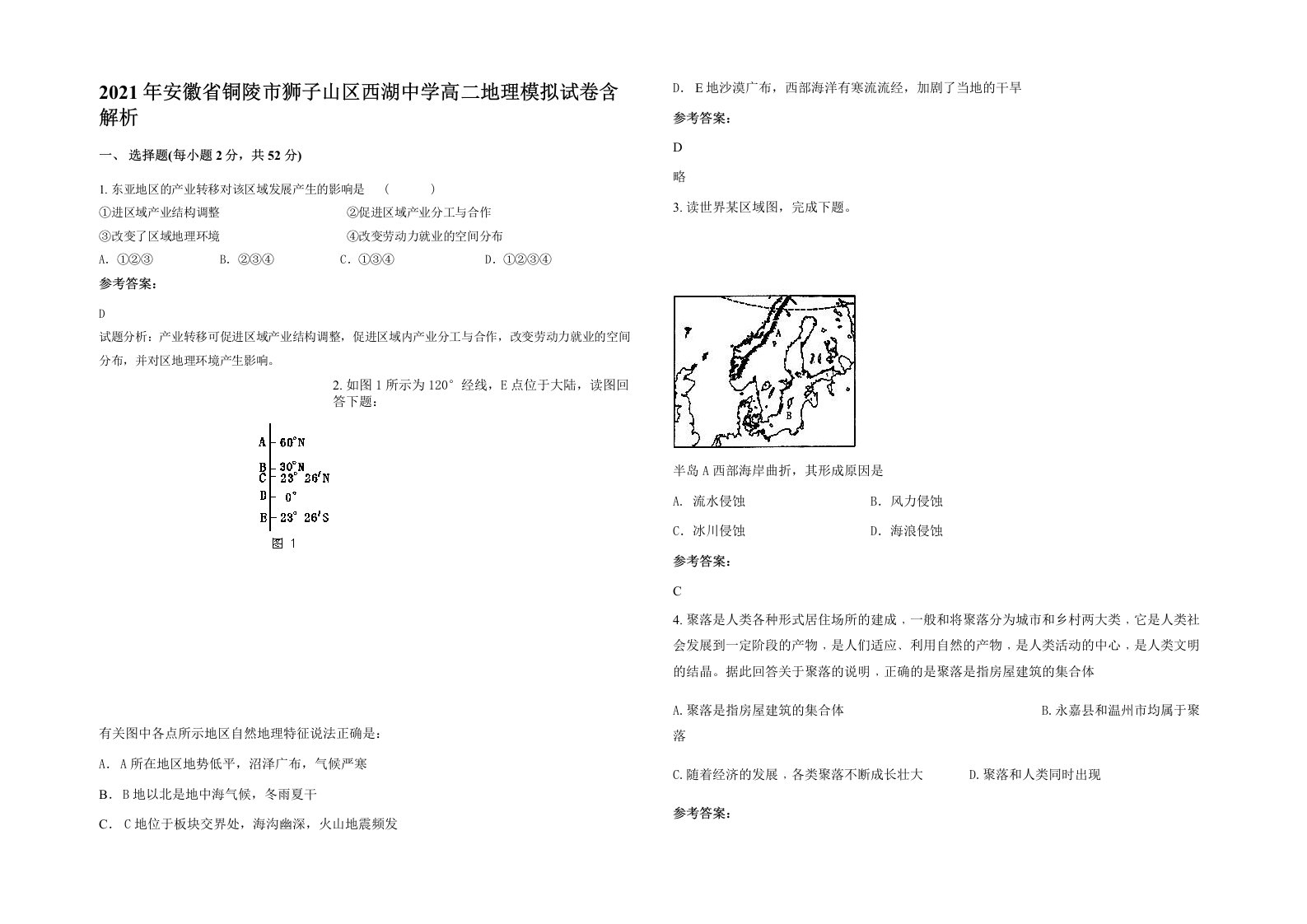 2021年安徽省铜陵市狮子山区西湖中学高二地理模拟试卷含解析