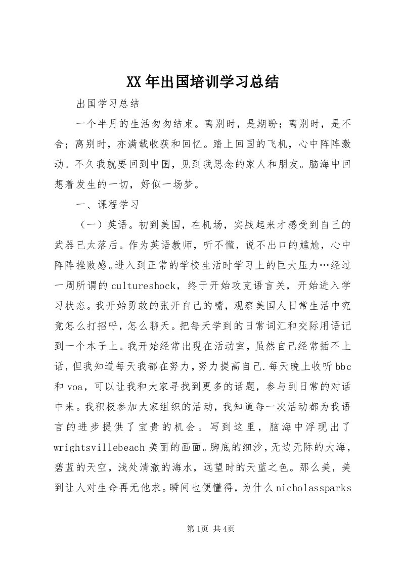 4某年出国培训学习总结