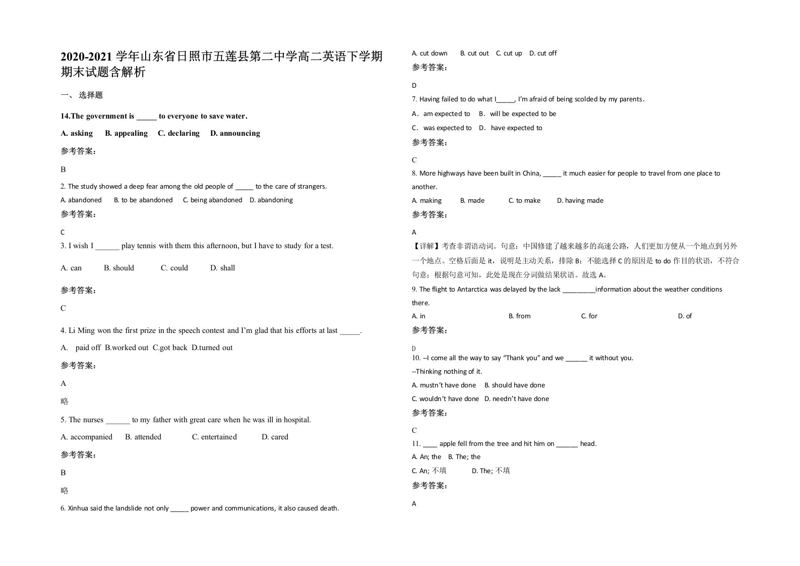 2020-2021学年山东省日照市五莲县第二中学高二英语下学期期末试题含解析