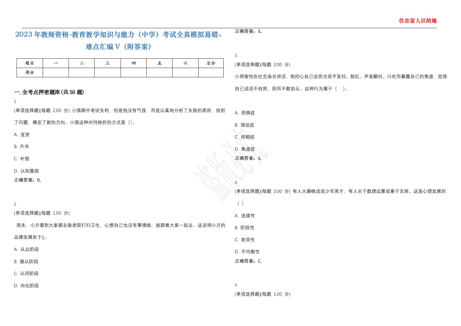 2023年教师资格-教育教学知识与能力（中学）考试全真模拟易错、难点汇编V（附答案）精选集59