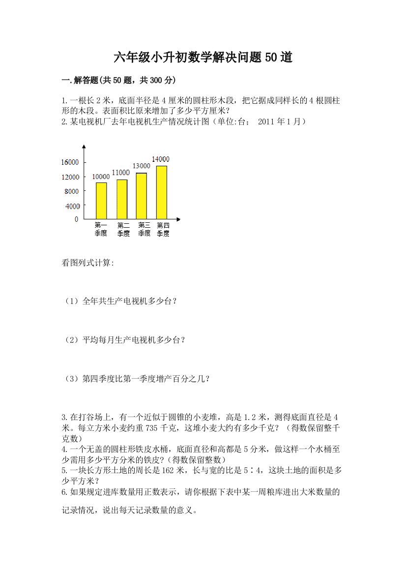 六年级小升初数学解决问题50道精品【b卷】