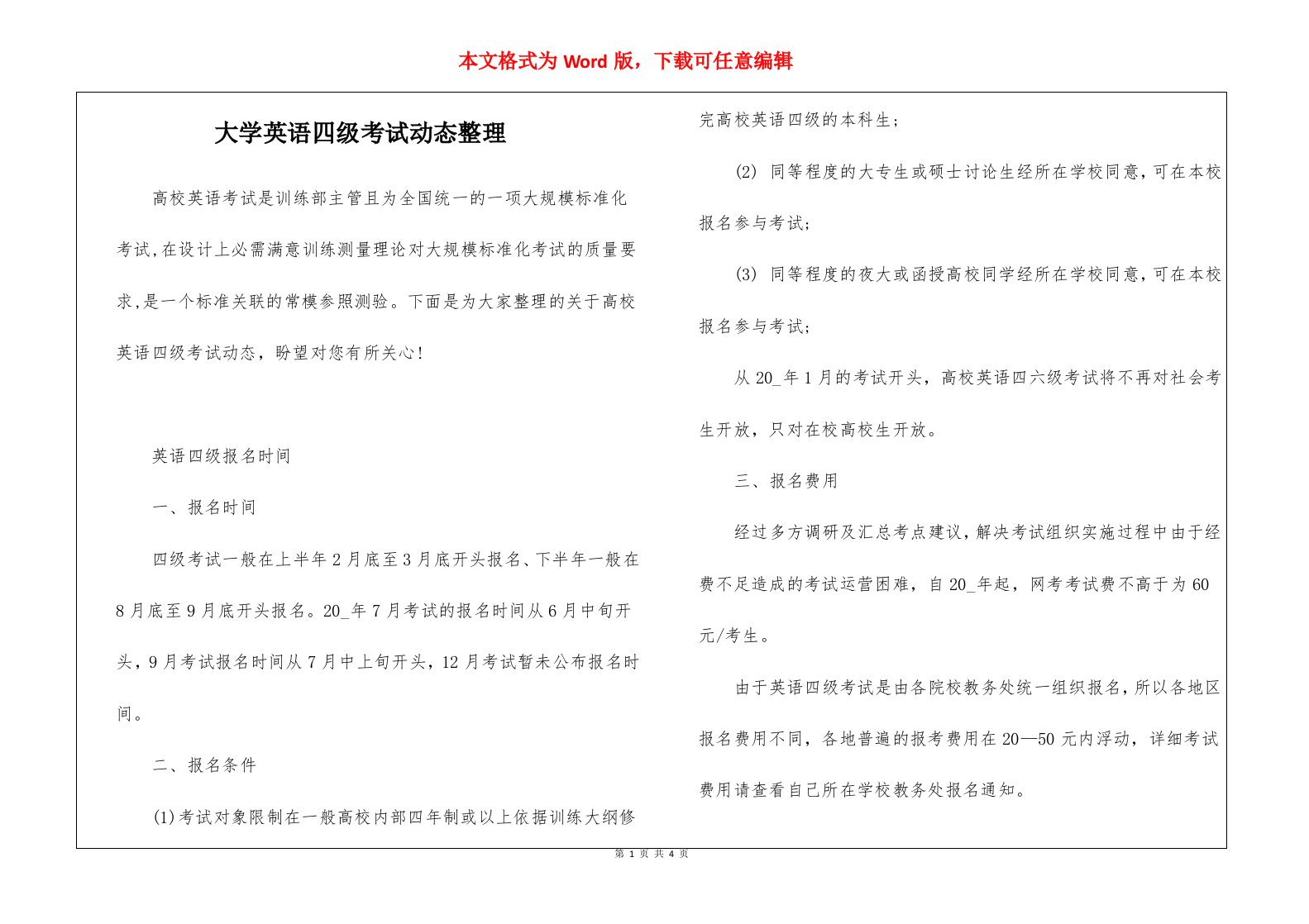 大学英语四级考试动态整理