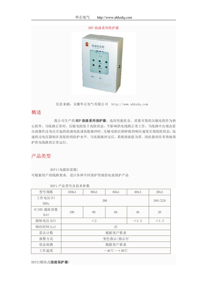 HSP浪涌系列保护器