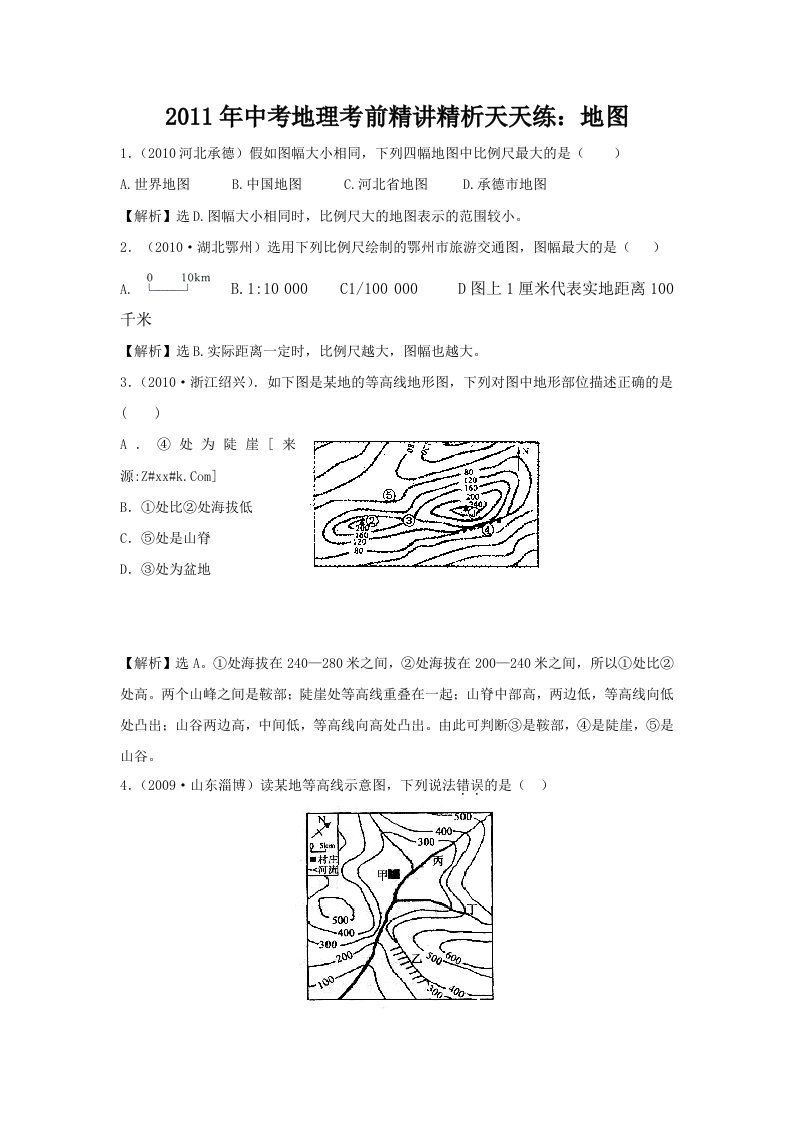 2011年中考地理考前精讲精析天天练1：地图