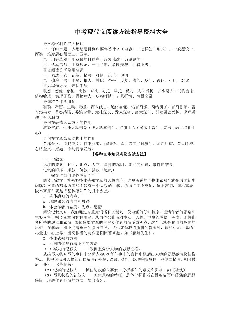 中考现代文阅读方法指导资料大全