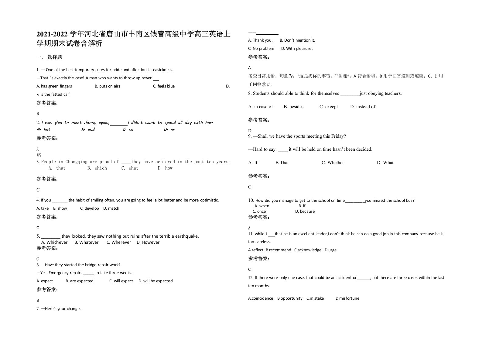 2021-2022学年河北省唐山市丰南区钱营高级中学高三英语上学期期末试卷含解析