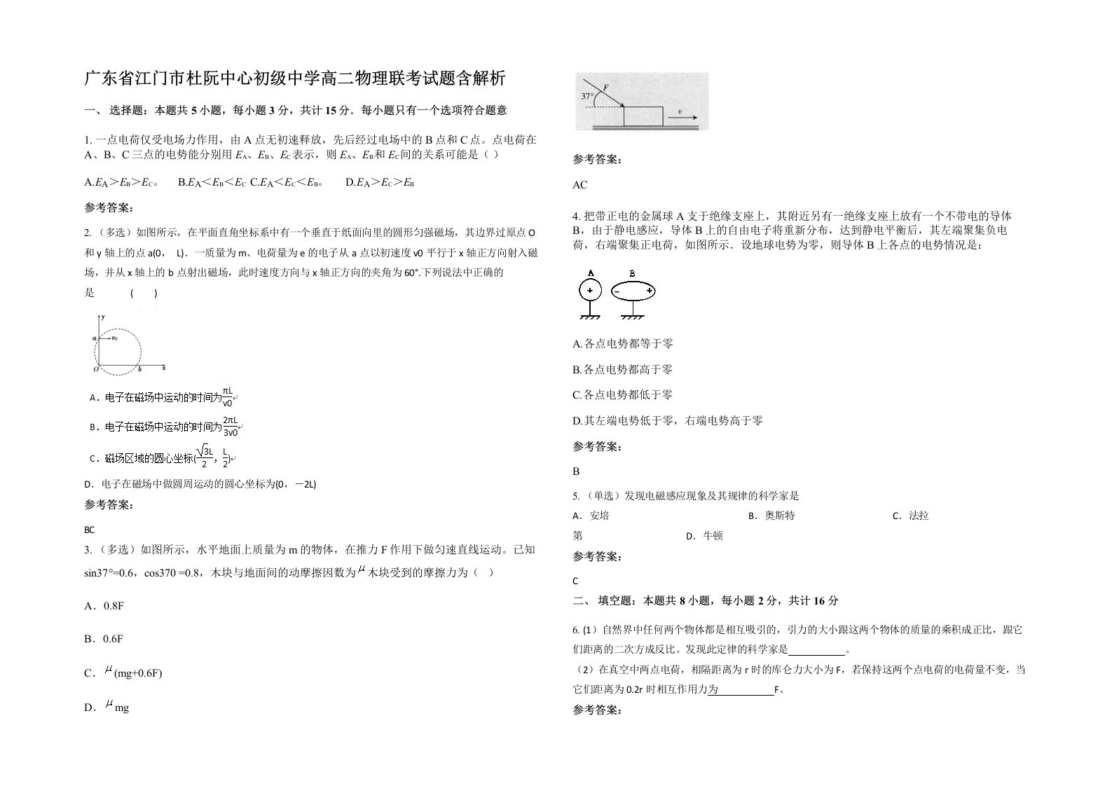 广东省江门市杜阮中心初级中学高二物理联考试题含解析