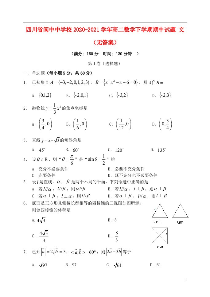 四川省阆中中学校2020_2021学年高二数学下学期期中试题文无答案