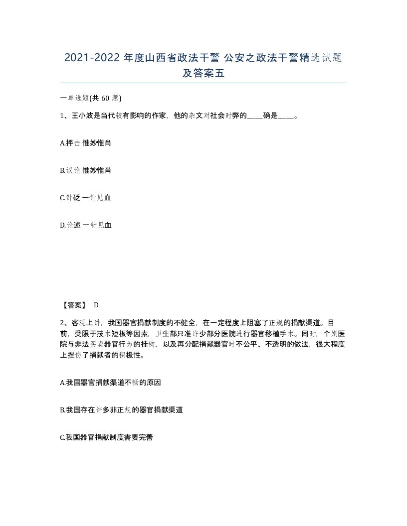 2021-2022年度山西省政法干警公安之政法干警试题及答案五