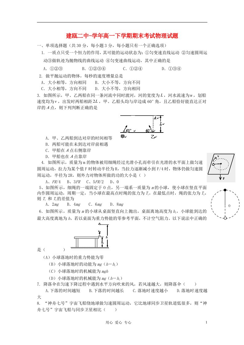 福建省建瓯二中高一物理下学期期末考试试题新人教版【会员独享】