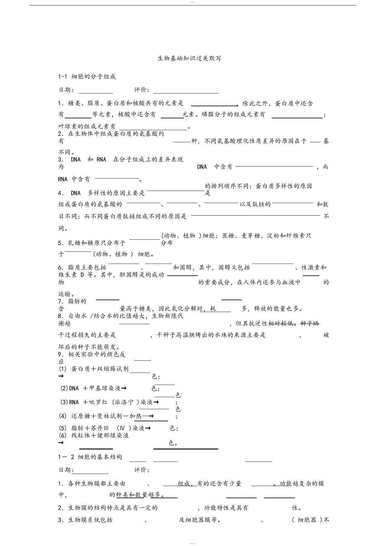 高中生物基础知识过关默写