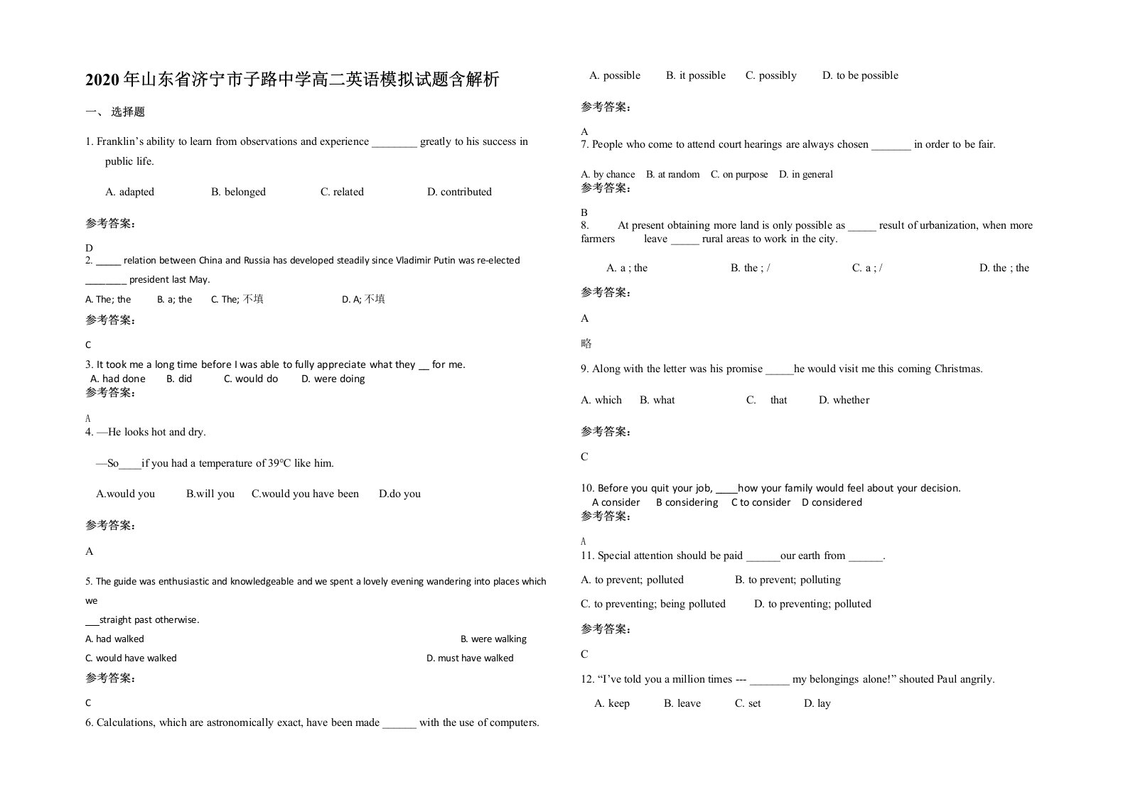 2020年山东省济宁市子路中学高二英语模拟试题含解析