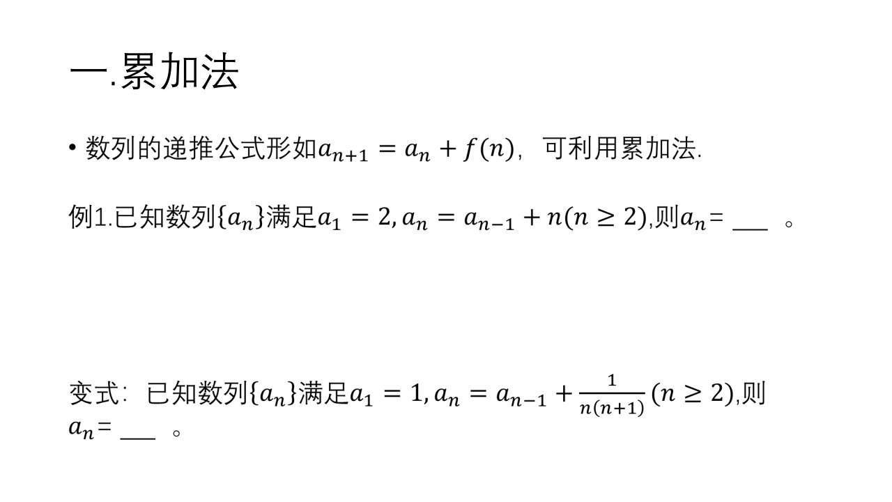 求数列通项公式的常用方法ppt课件