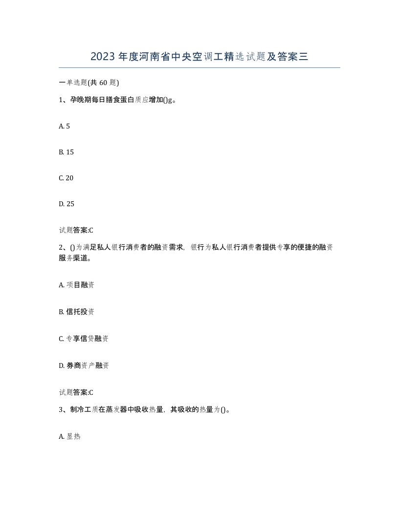 2023年度河南省中央空调工试题及答案三