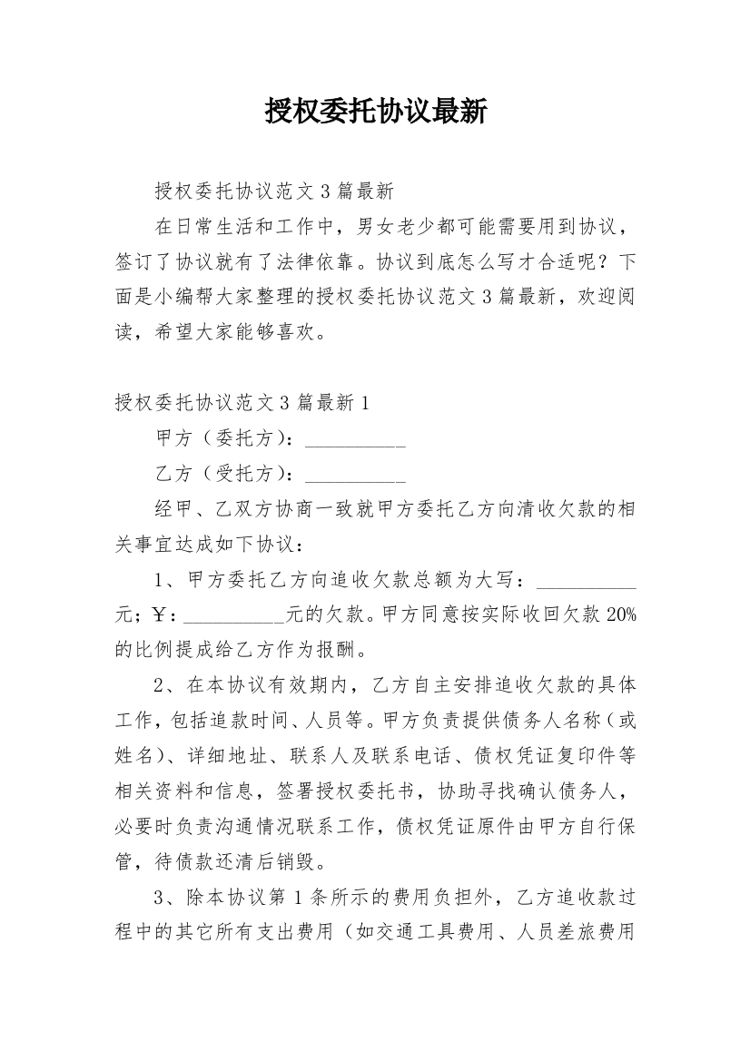 授权委托协议最新