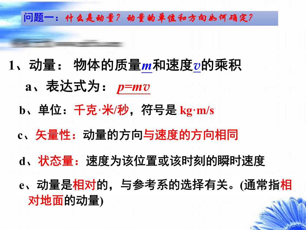 163动量守恒定律（72）