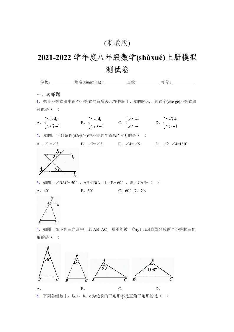 浙教版