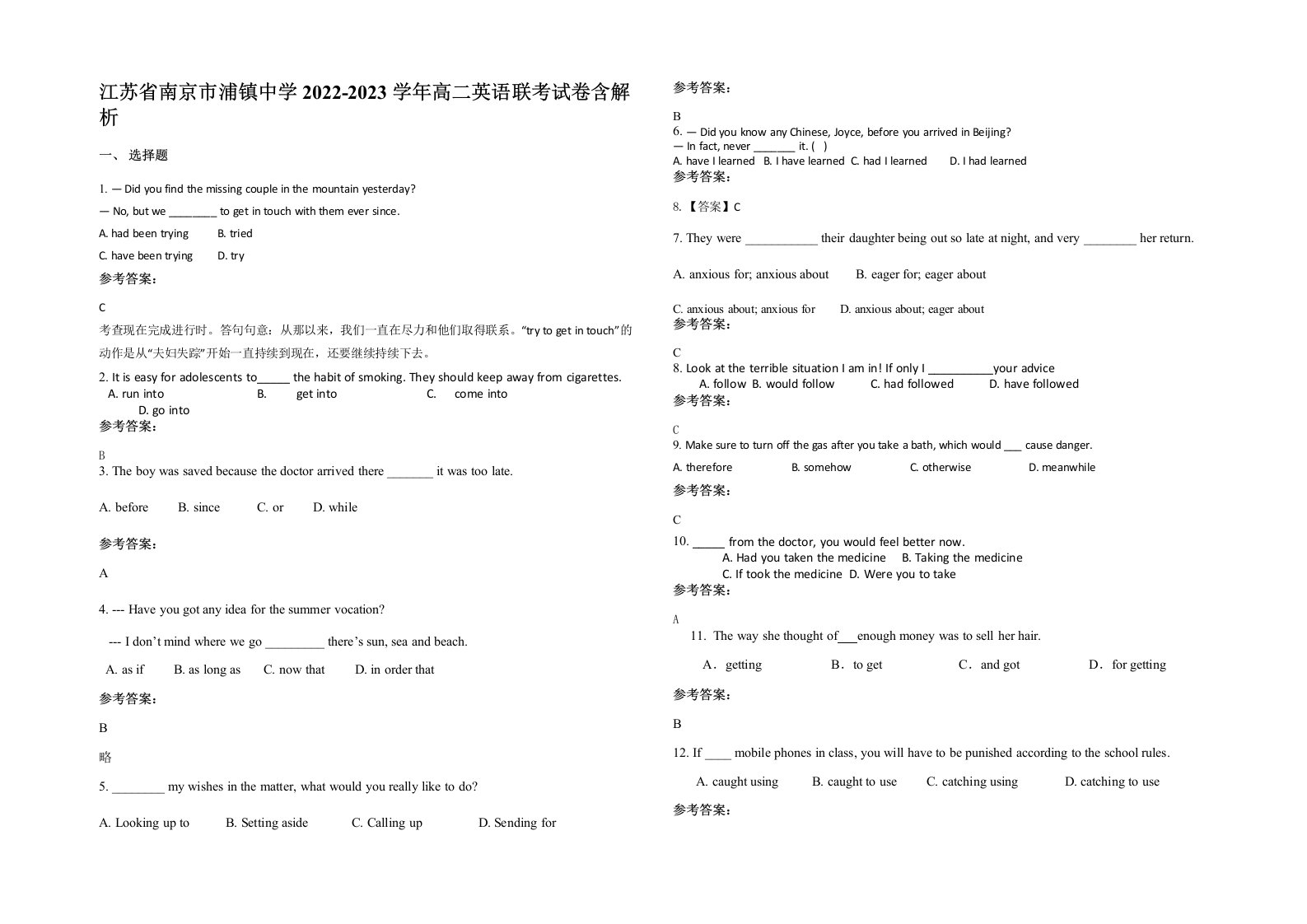 江苏省南京市浦镇中学2022-2023学年高二英语联考试卷含解析