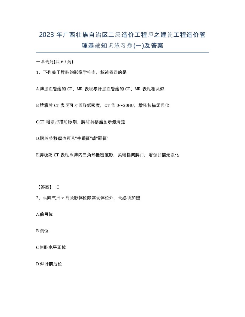 2023年广西壮族自治区二级造价工程师之建设工程造价管理基础知识练习题一及答案