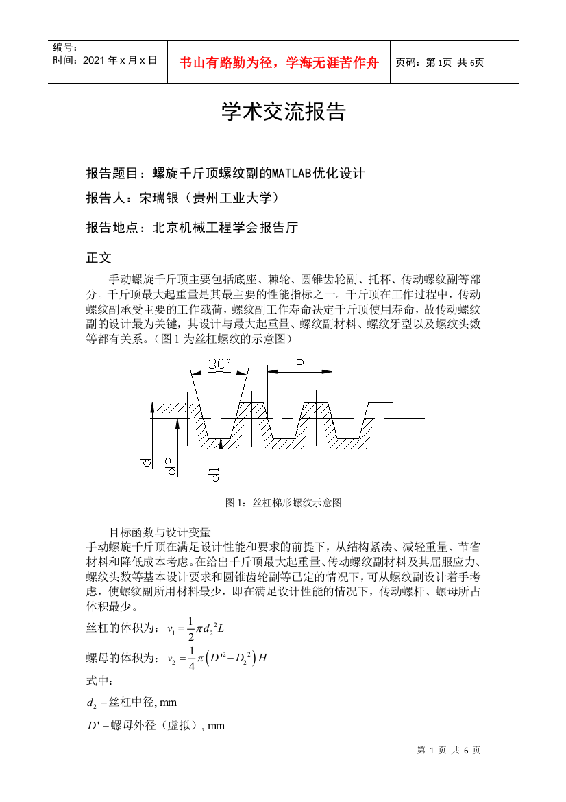 工程硕士学术交流报告范文2