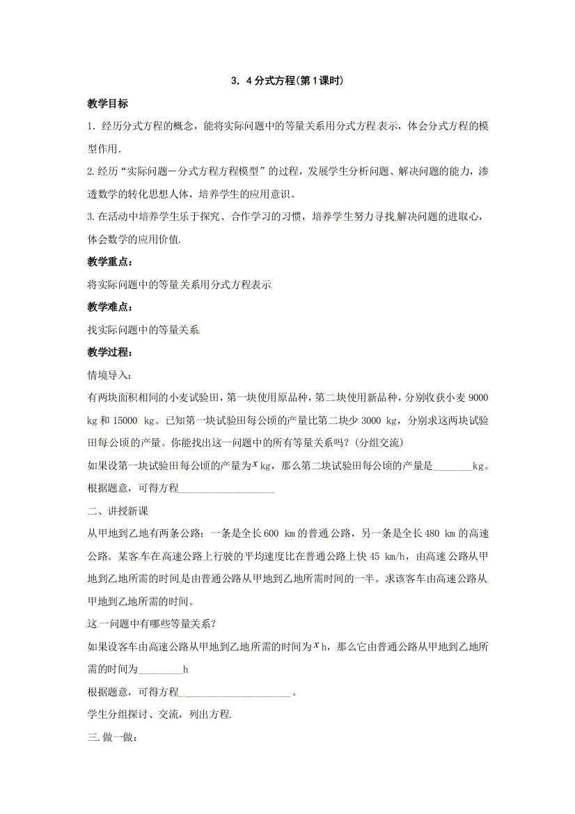 北师大版数学八下54分式方程教案1