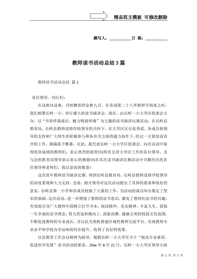 2022年教师读书活动总结3篇