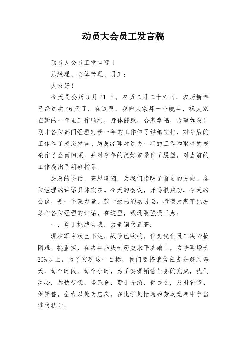 动员大会员工发言稿