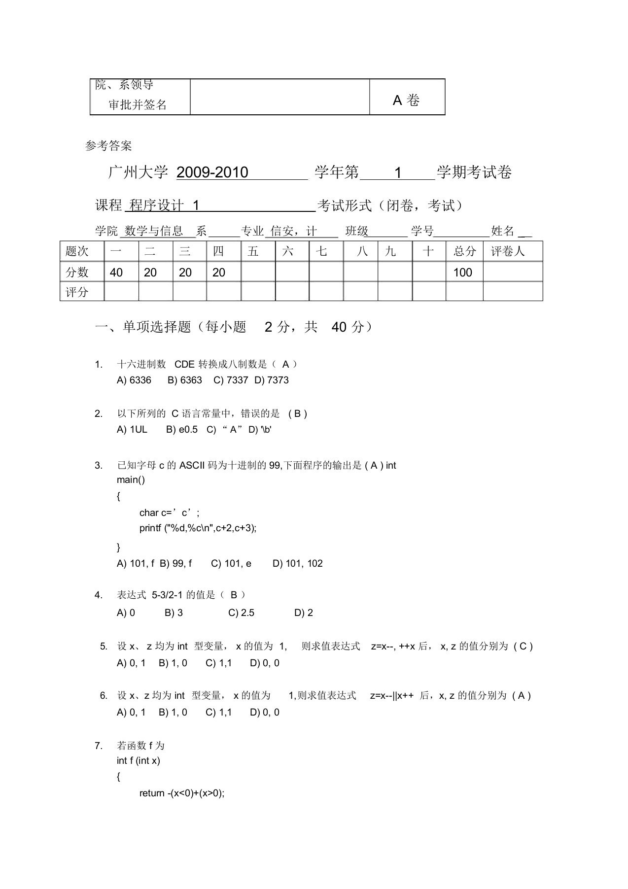 广州大学C语言程序设计期末考试试卷含答案