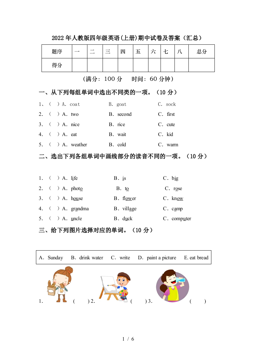 2022年人教版四年级英语(上册)期中试卷及答案(汇总)