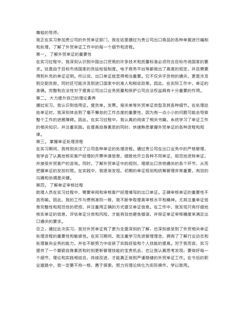 外贸单证实习报告范文