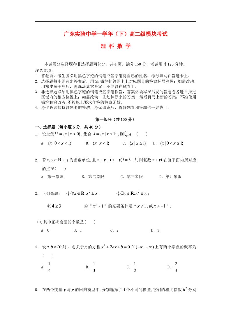 广东省实验中学高二数学下学期期末试题