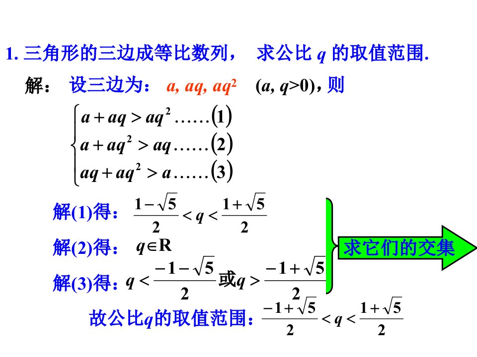 高二数学高二数等学比数列